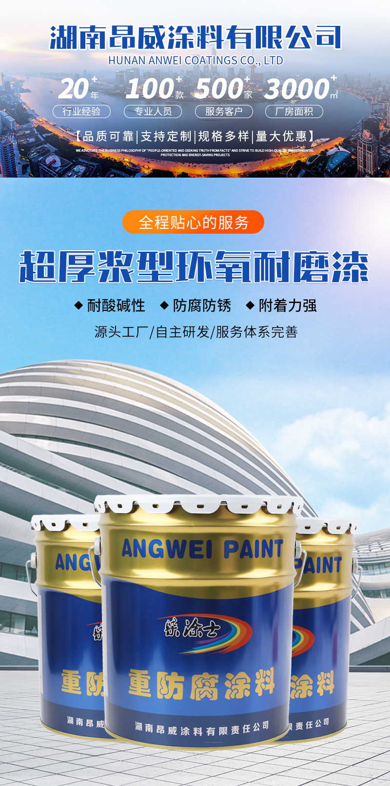 高固體超厚膜環氧漆